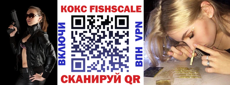 COCAIN FishScale Еманжелинск